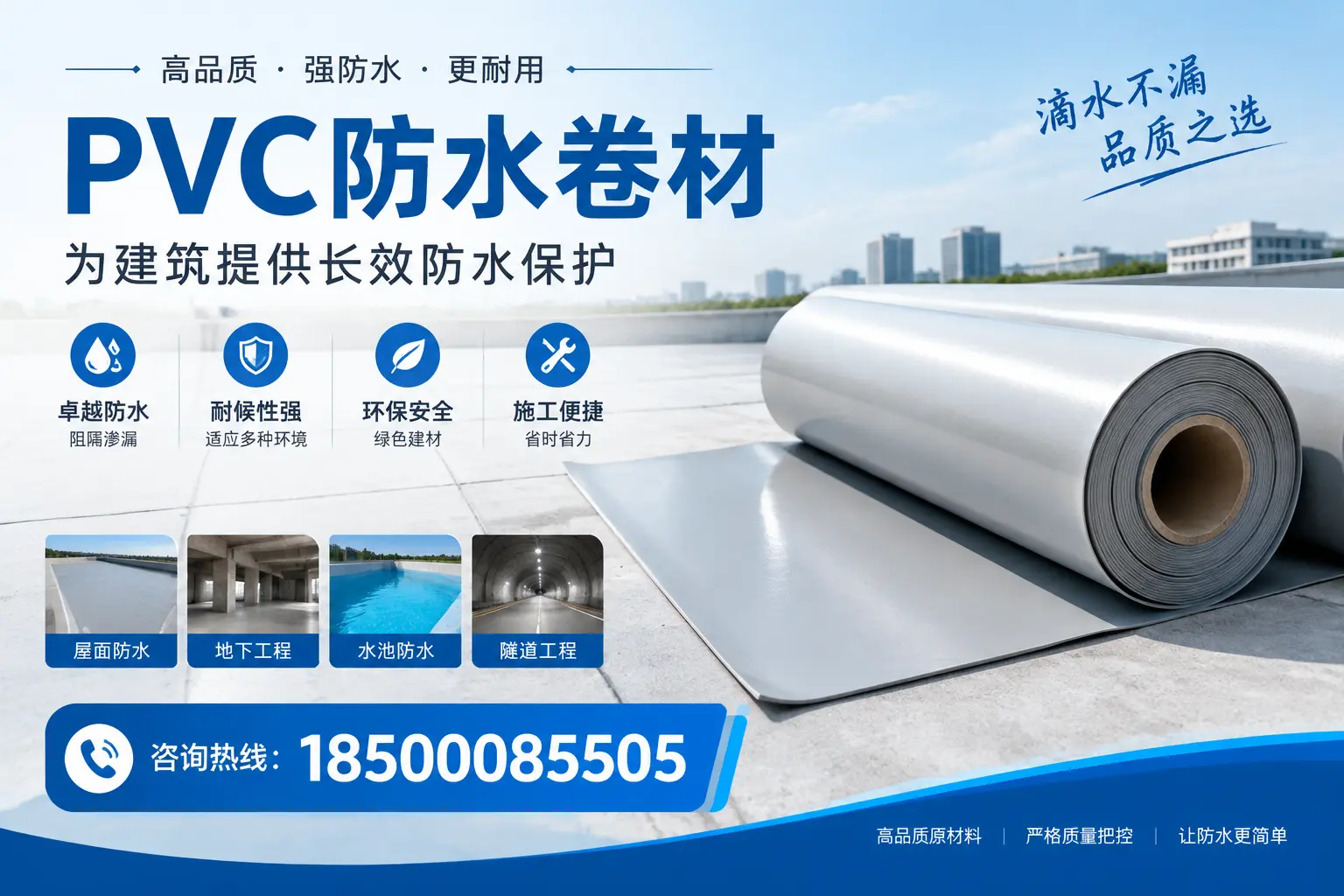 如何选择适合的PVC防水卷材？专家为您解答和田的需求