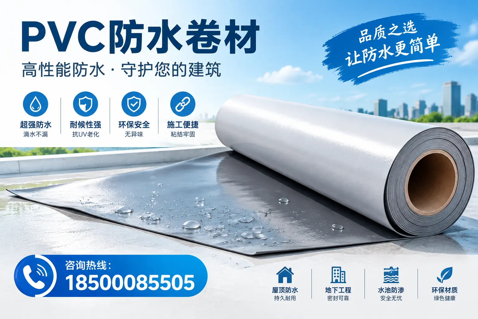 PVC防水卷材与其他防水材料的对比，和田用户的决策参考
