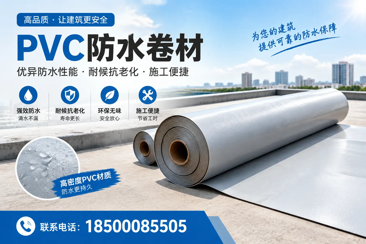 如何选择高质量的PVC防水卷材?和田消费者必看指南