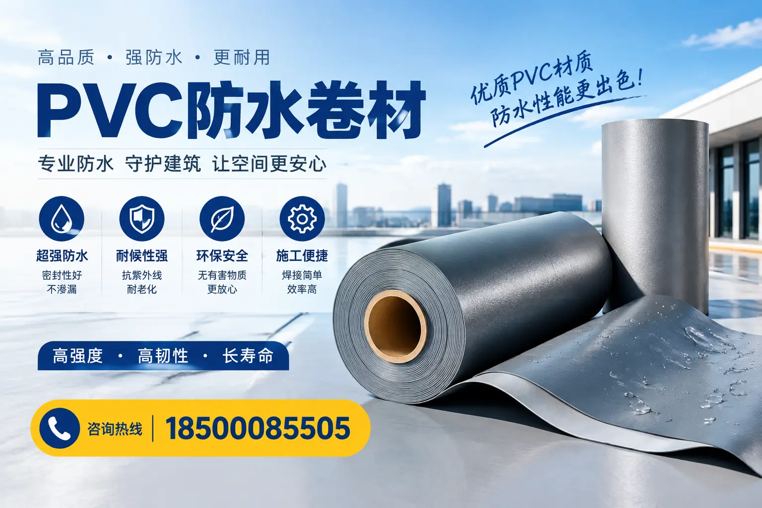 如何判断PVC防水卷材的质量优劣？和田选购技巧