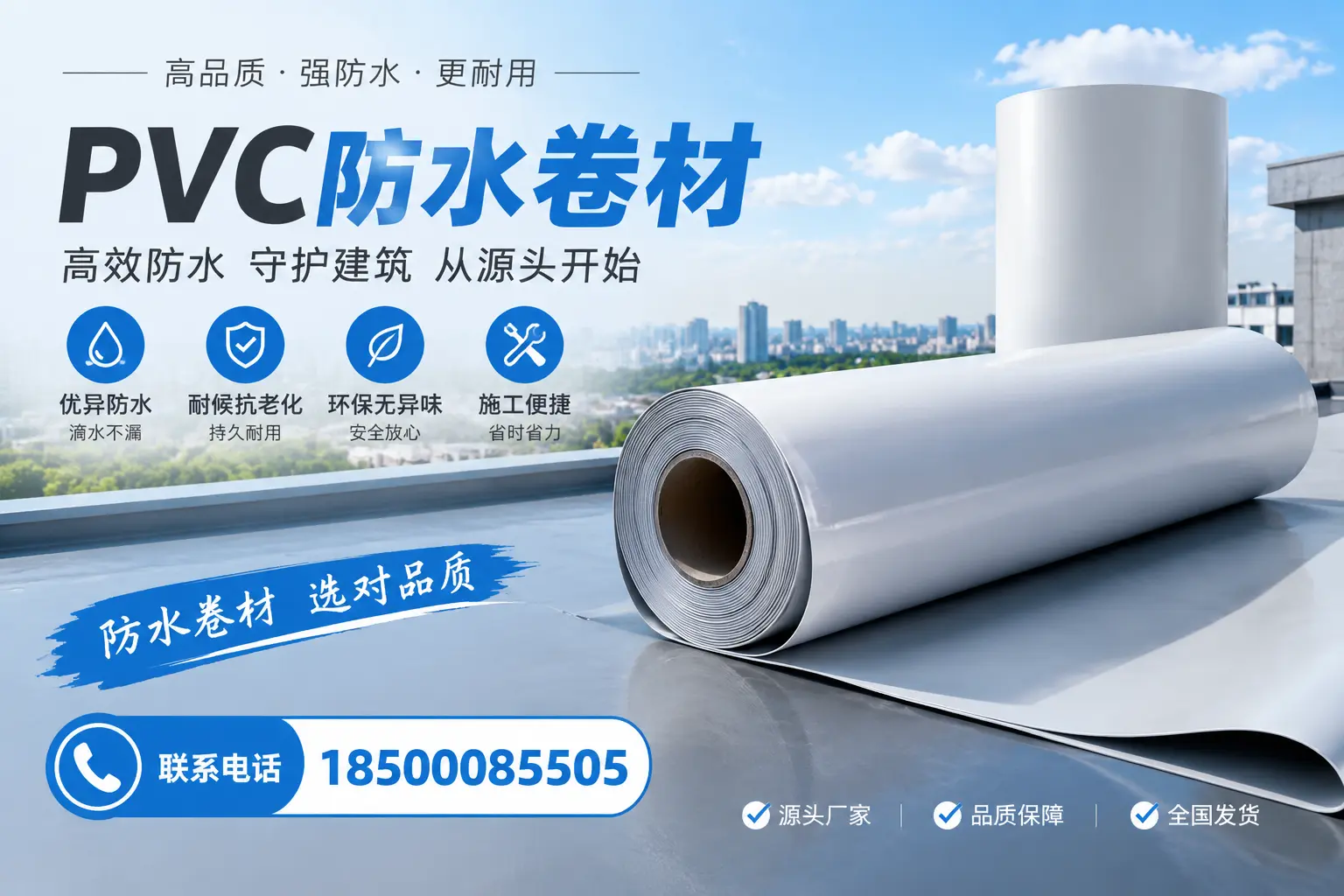 如何判断PVC防水卷材的质量优劣?和田选购技巧
