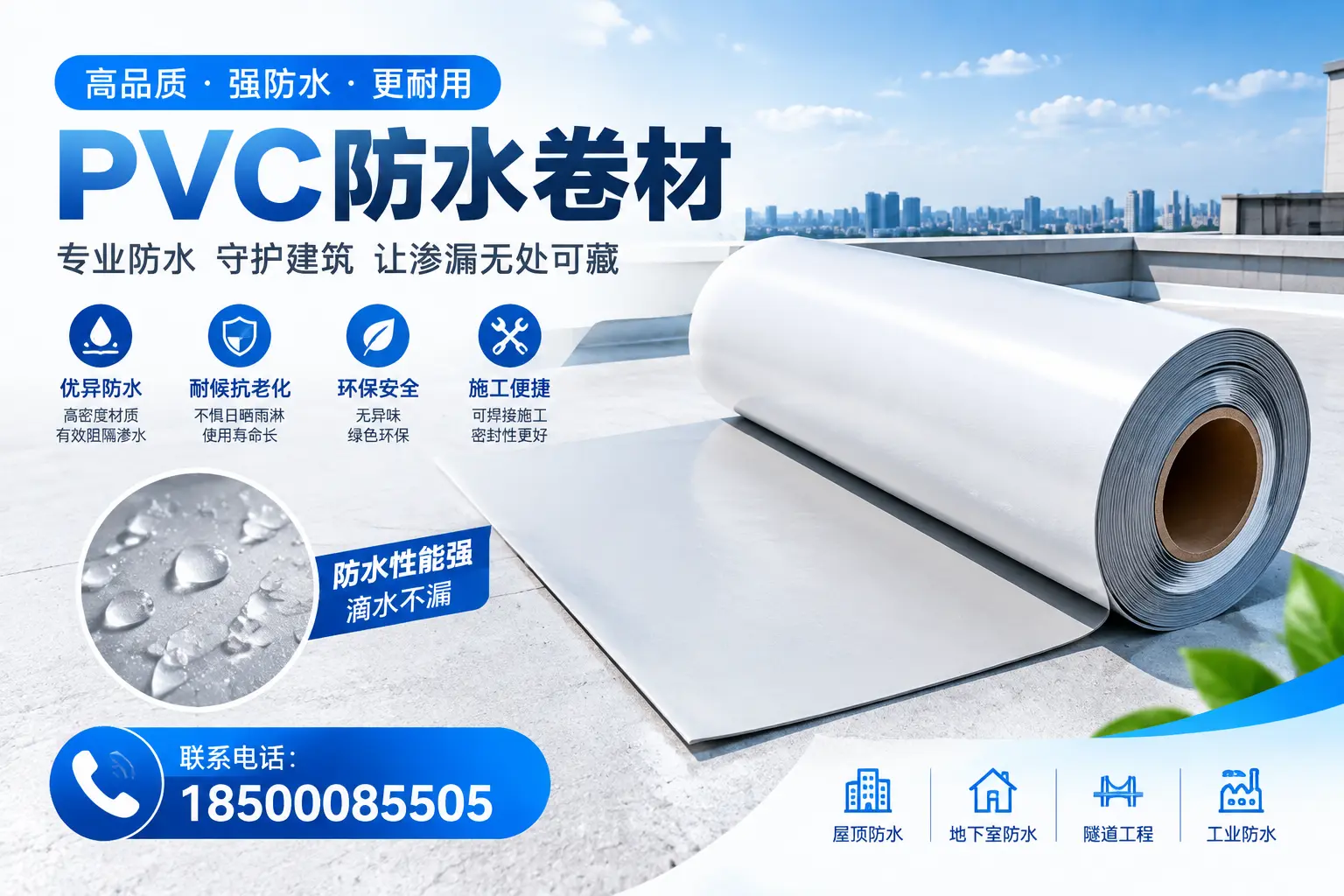 PVC防水卷材的选购技巧与注意事项,助您在和田找到合适产品