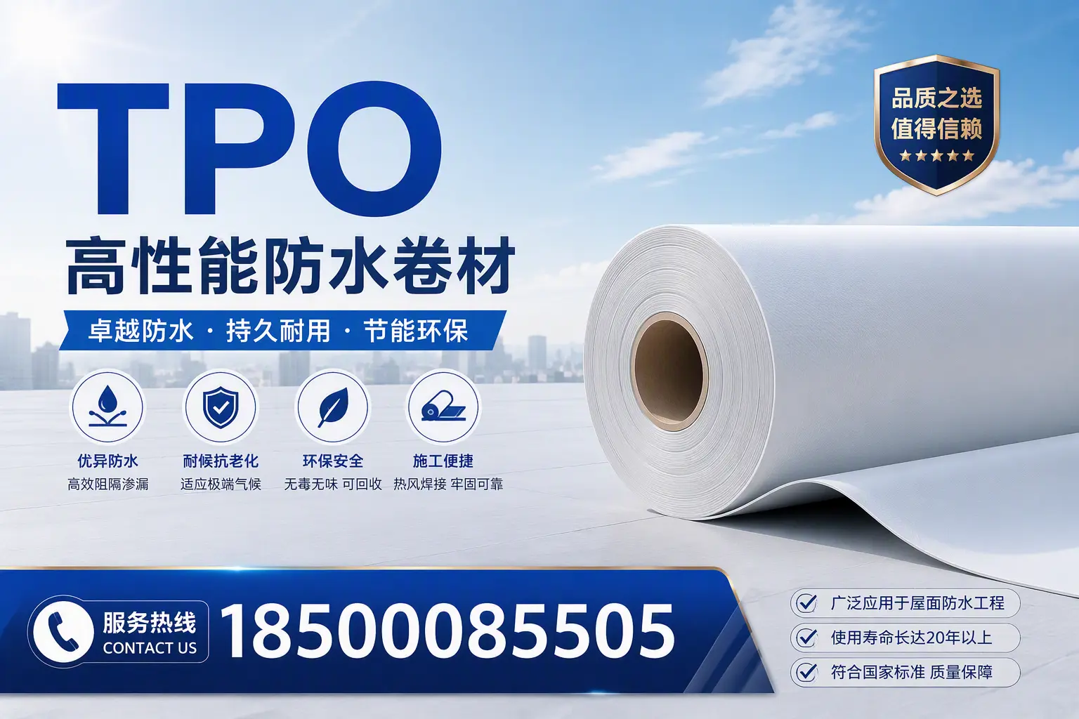 TPO材料的环保特性及其在和田的应用
