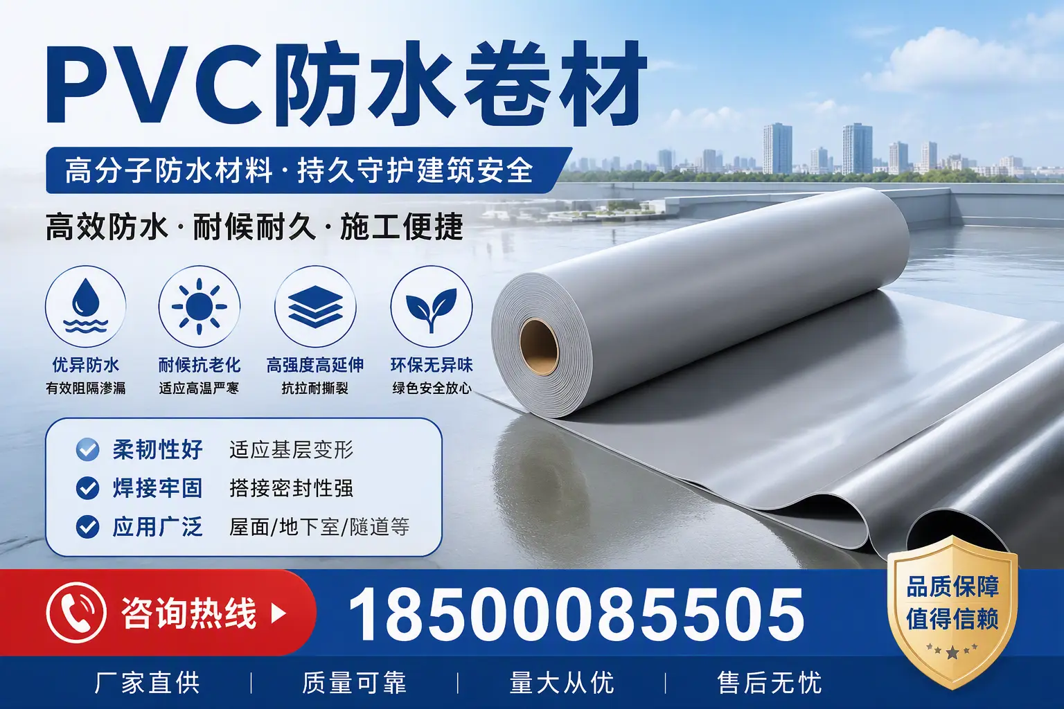 pvc防水卷材在和田的选择与应用指南