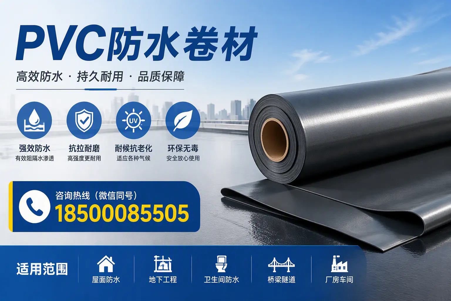 pvc防水卷材在和田的选择与应用指南