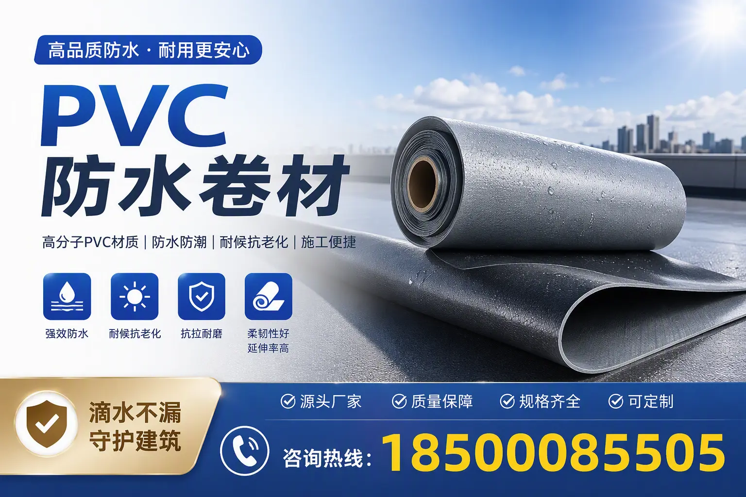 了解PVC防水卷材的应用领域,助力和田项目选型