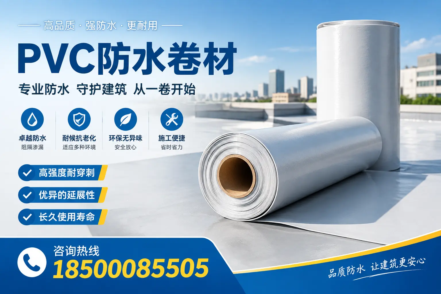 PVC防水卷材的使用寿命与维护周期,适合和田业主参考