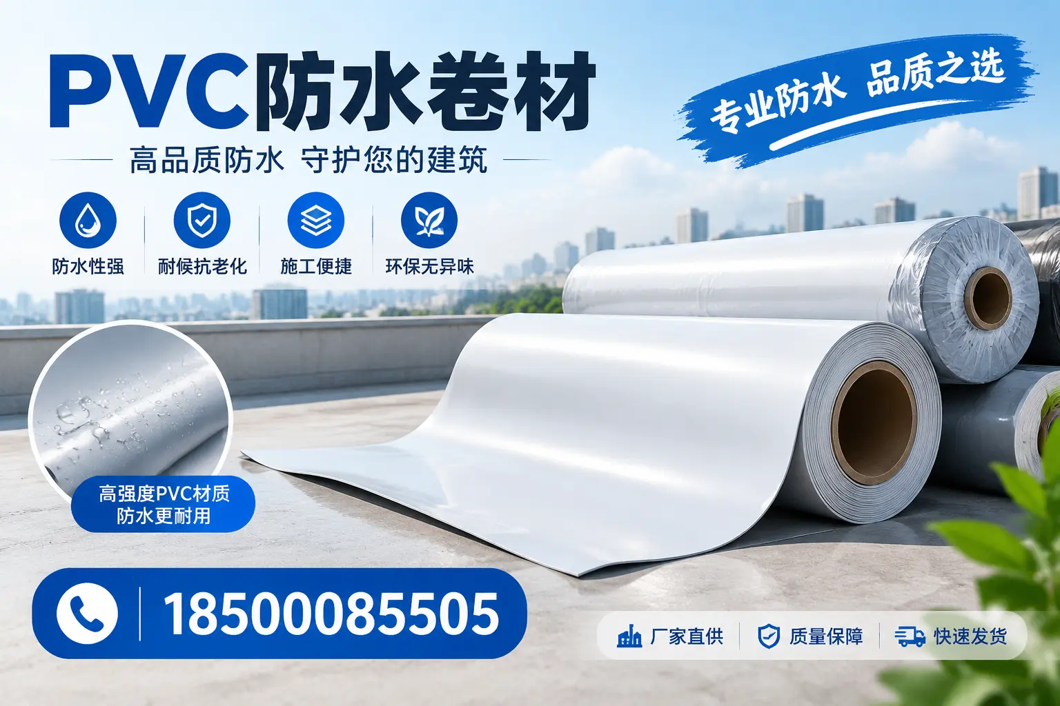 常见pvc防水卷材选型误区，和田用户必看