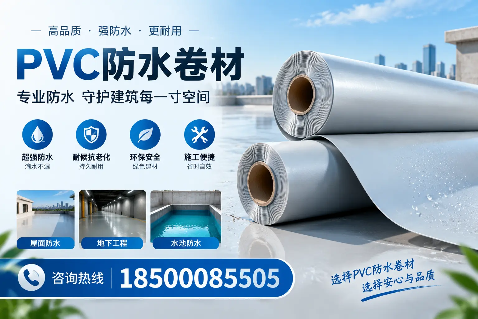 PVC防水卷材的使用寿命及影响因素,和田客户的必备知识