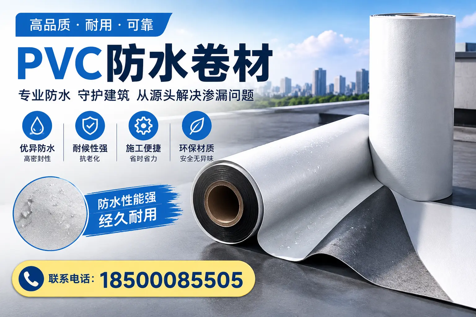 避免坑!在和田选购PVC防水卷材时需注意的事项